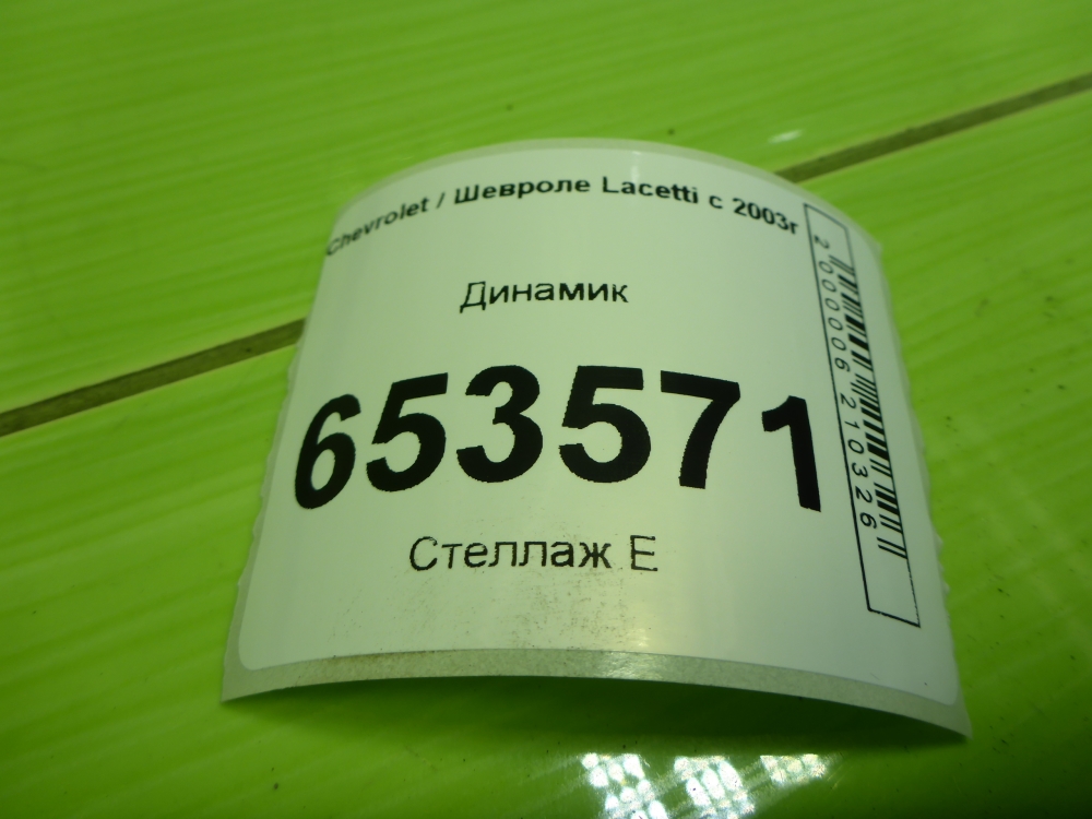 Динамик