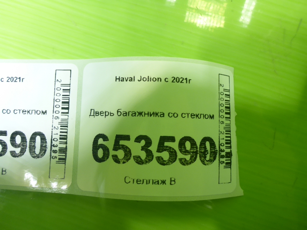 Дверь багажника