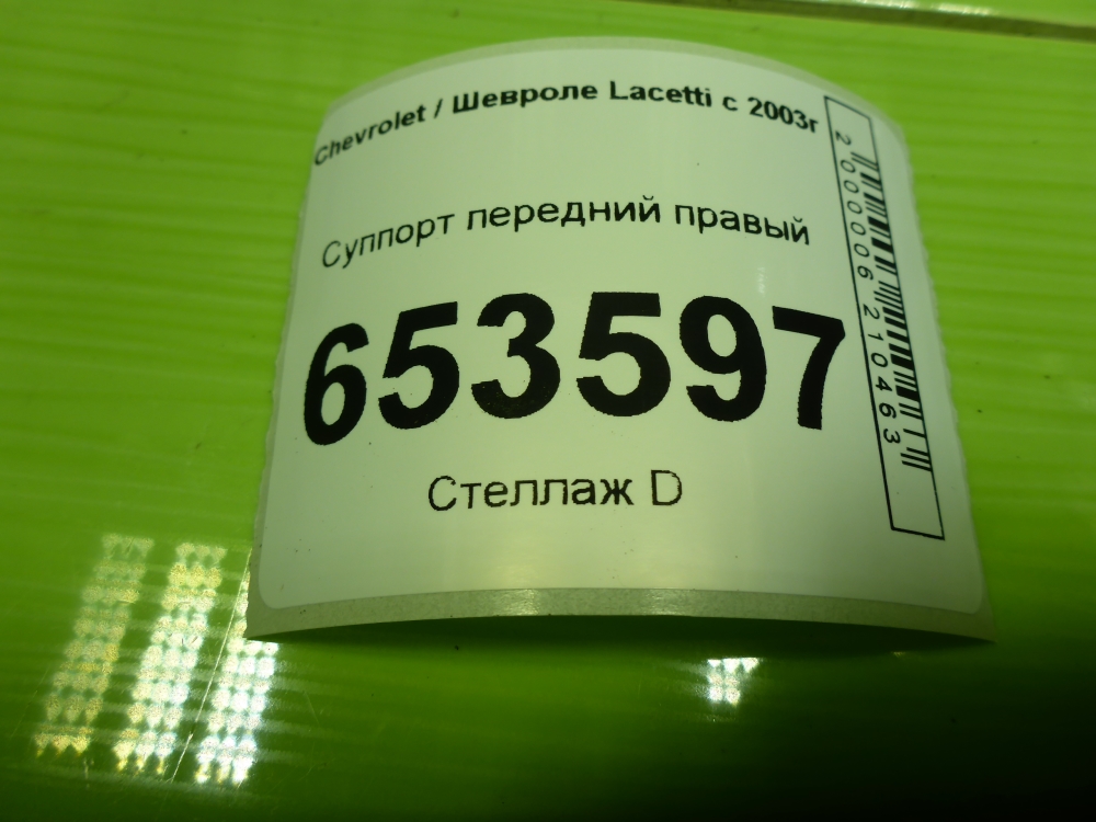 Суппорт передний правый