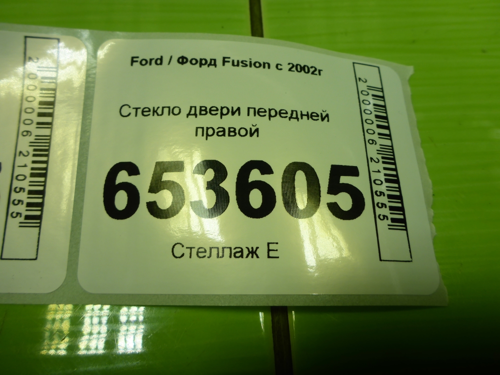 Стекло двери передней правой