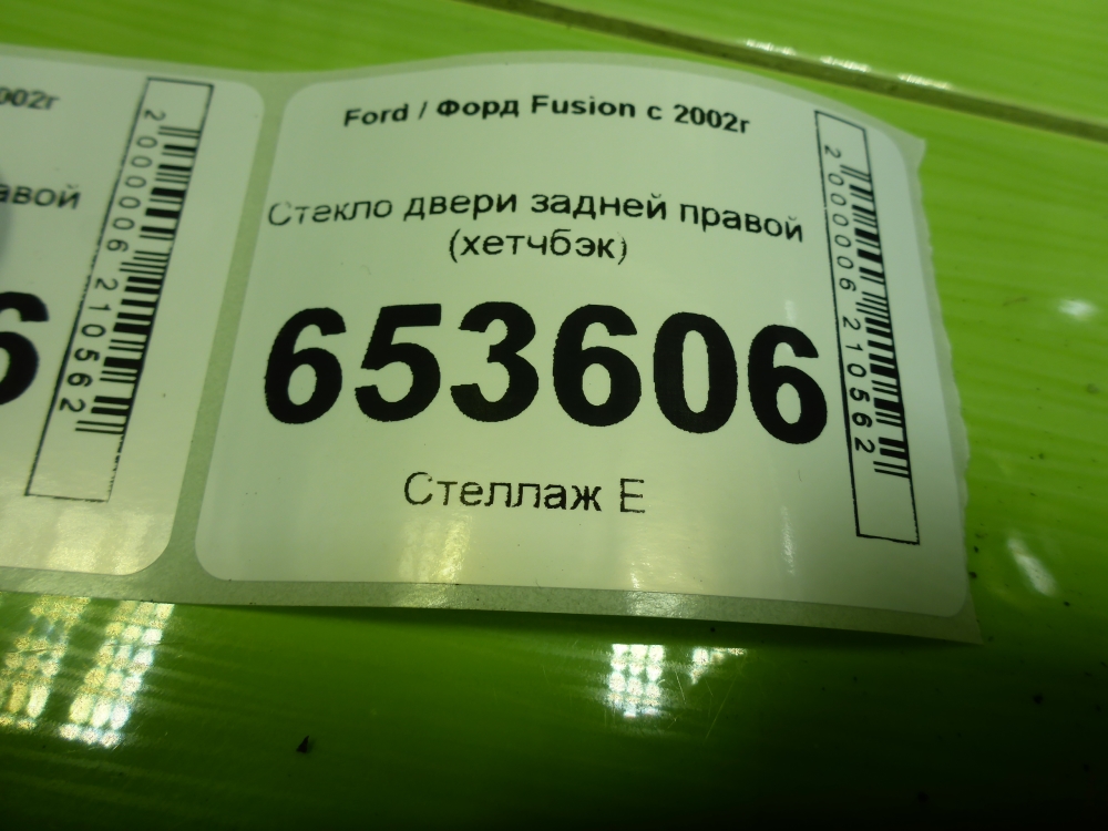 Стекло двери задней правой