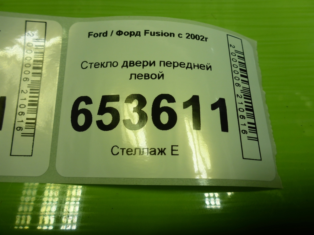 Стекло двери передней левой