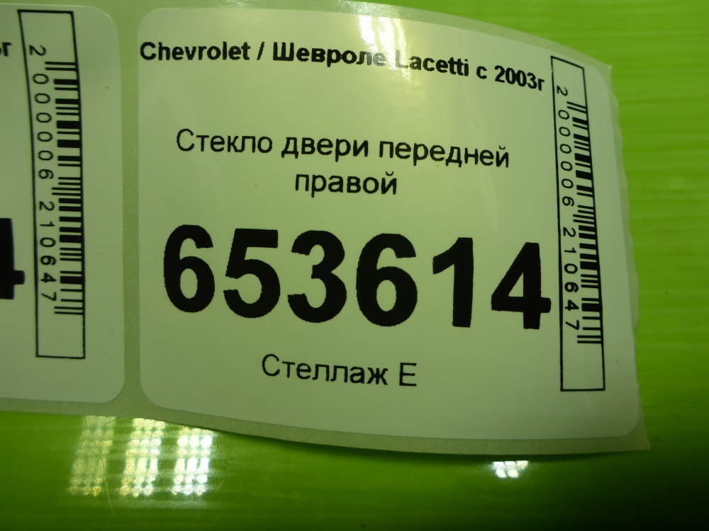 Стекло двери передней правой