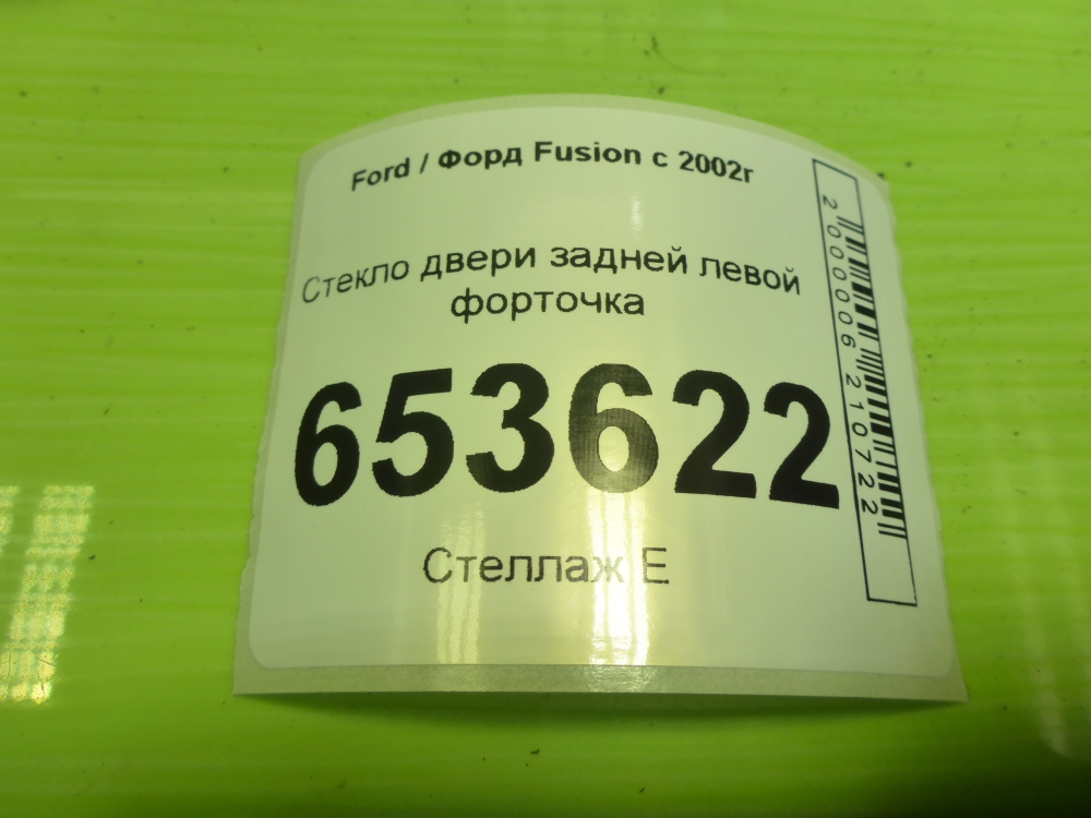Стекло двери задней левой (форточка)