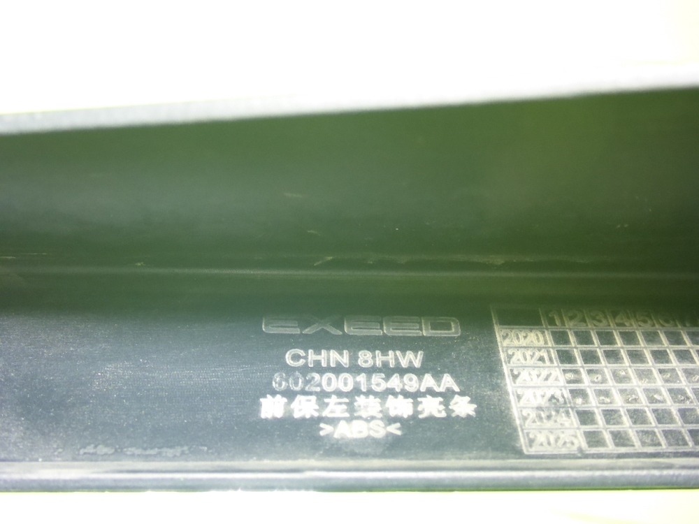 Накладка переднего бампера левая