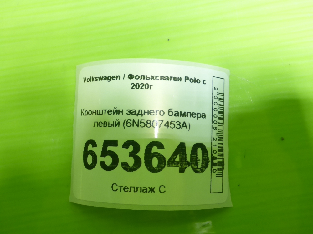 Кронштейн заднего бампера левый