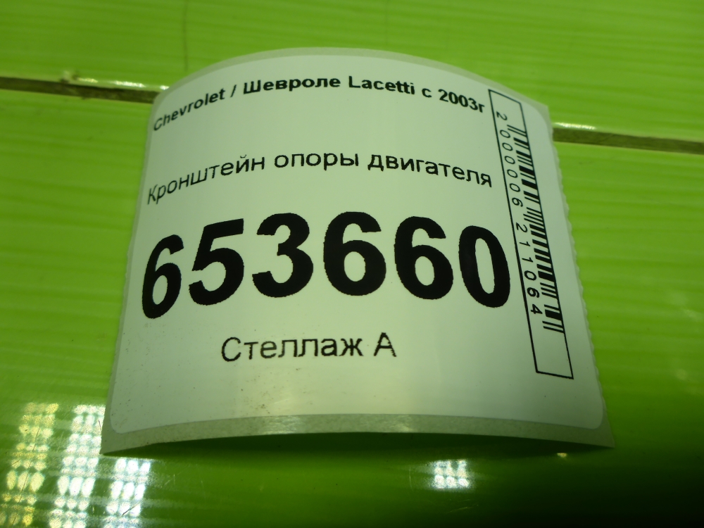 Кронштейн опоры двигателя