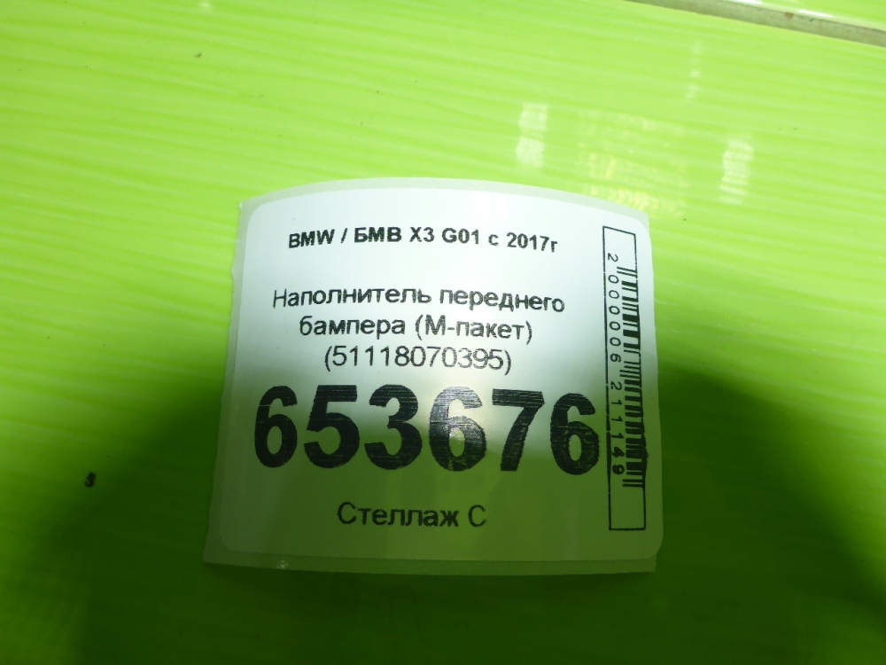 Наполнитель переднего бампера