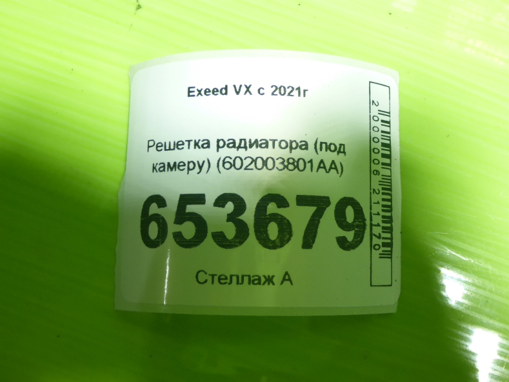 Решетка радиатора