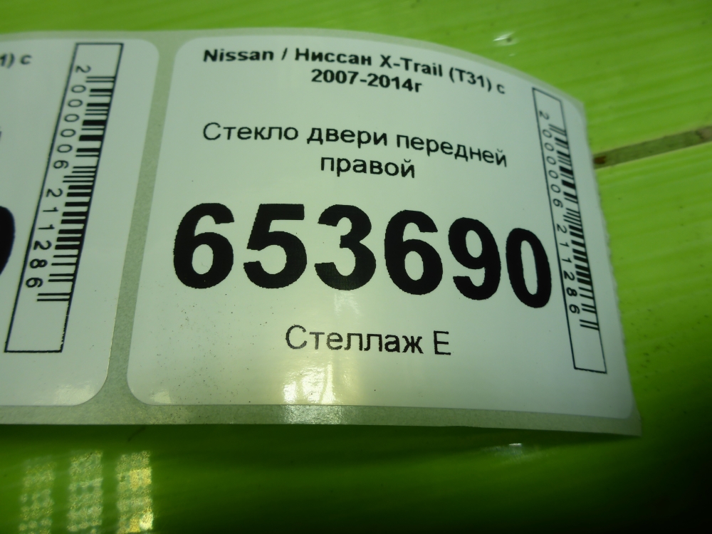 Стекло двери передней правой