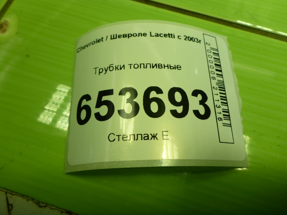Трубка топливная