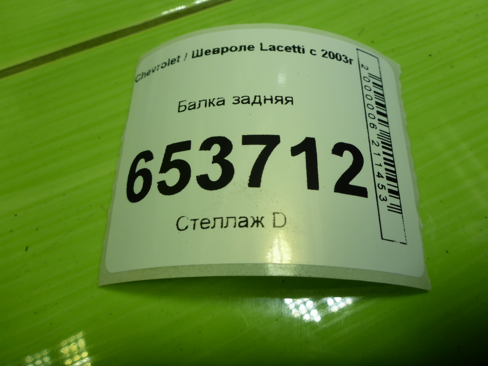 Балка задняя