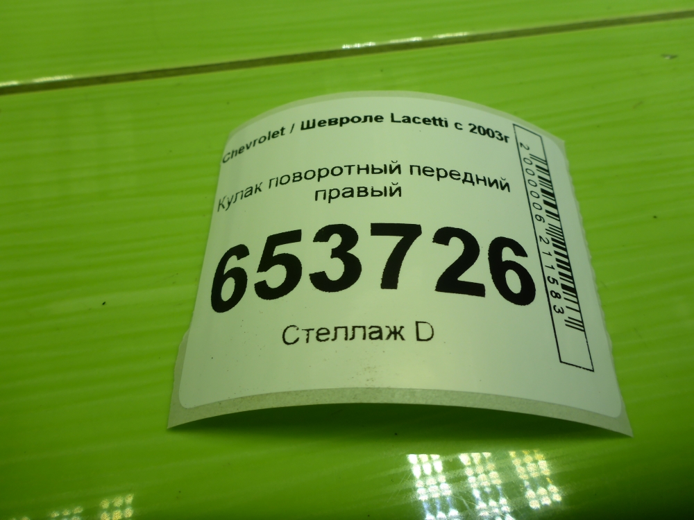 Кулак поворотный передний правый