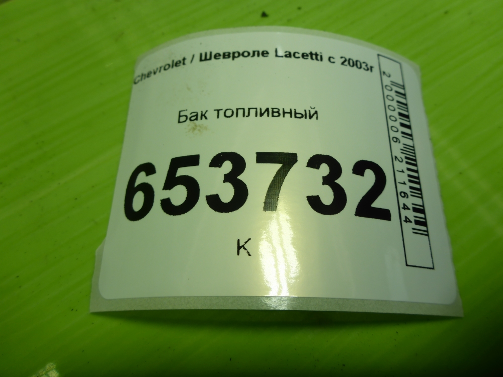 Бак топливный