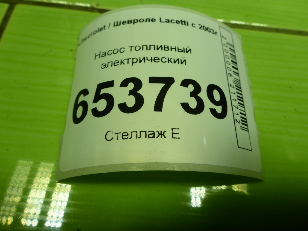 Насос топливный электрический