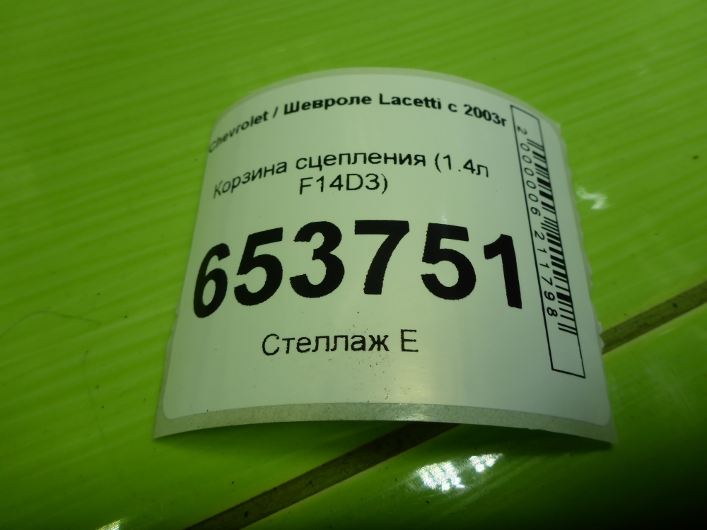 Корзина сцепления