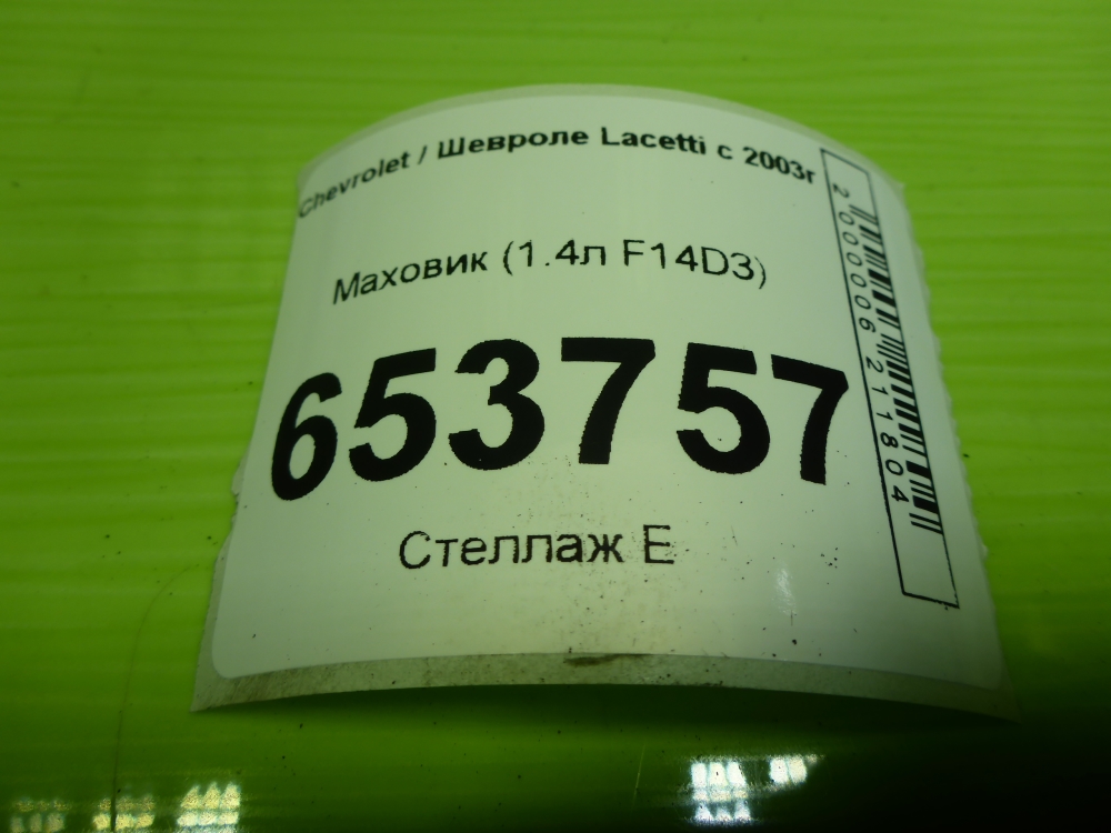 Маховик