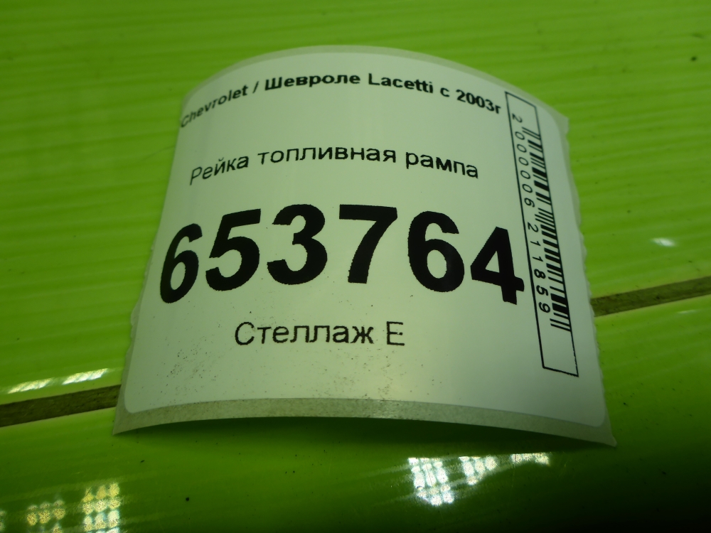 Рейка топливная (рампа)