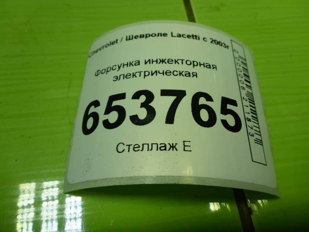 Форсунка инжекторная электрическая