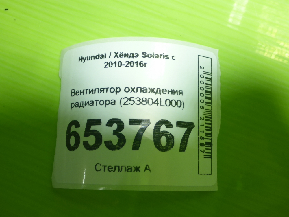 Вентилятор радиатора