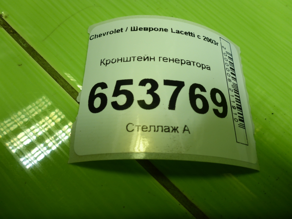 Кронштейн генератора