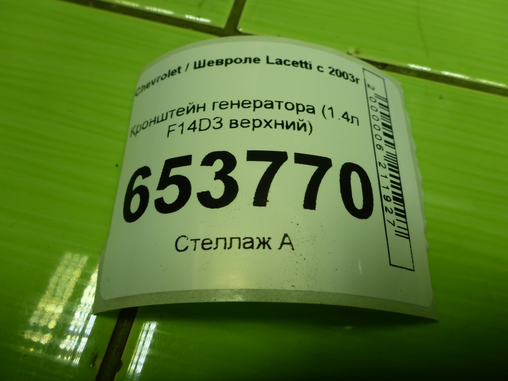 Кронштейн генератора