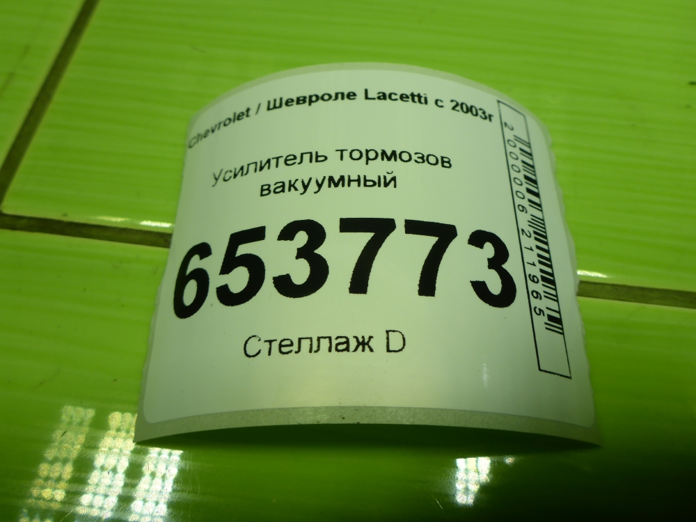 Усилитель тормозов вакуумный
