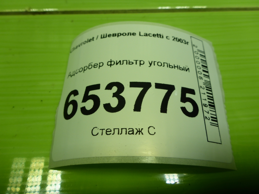 Абсорбер (фильтр угольный)