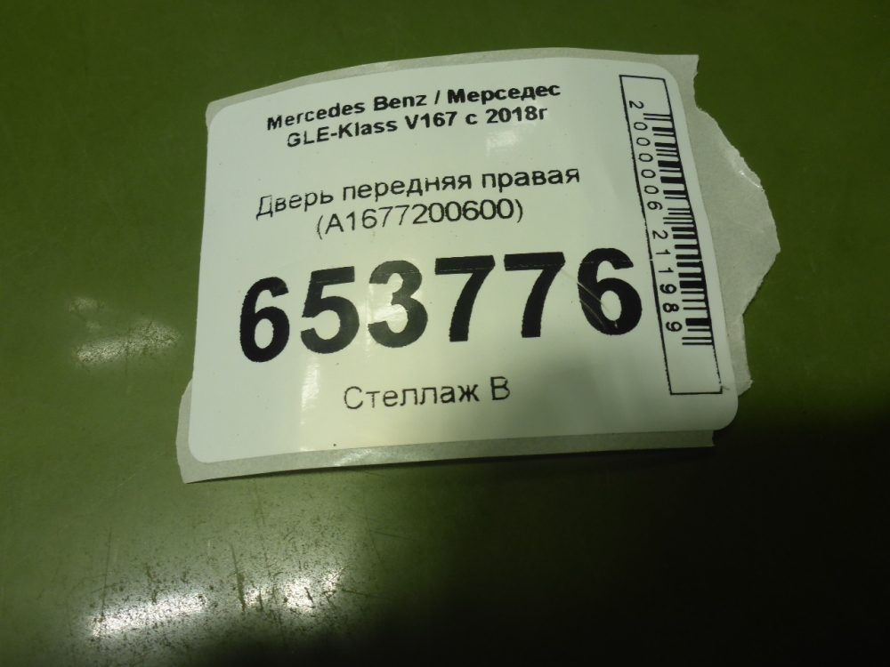 Дверь передняя правая