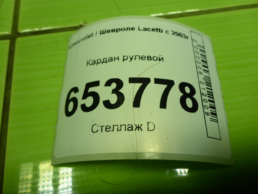 Кардан рулевой