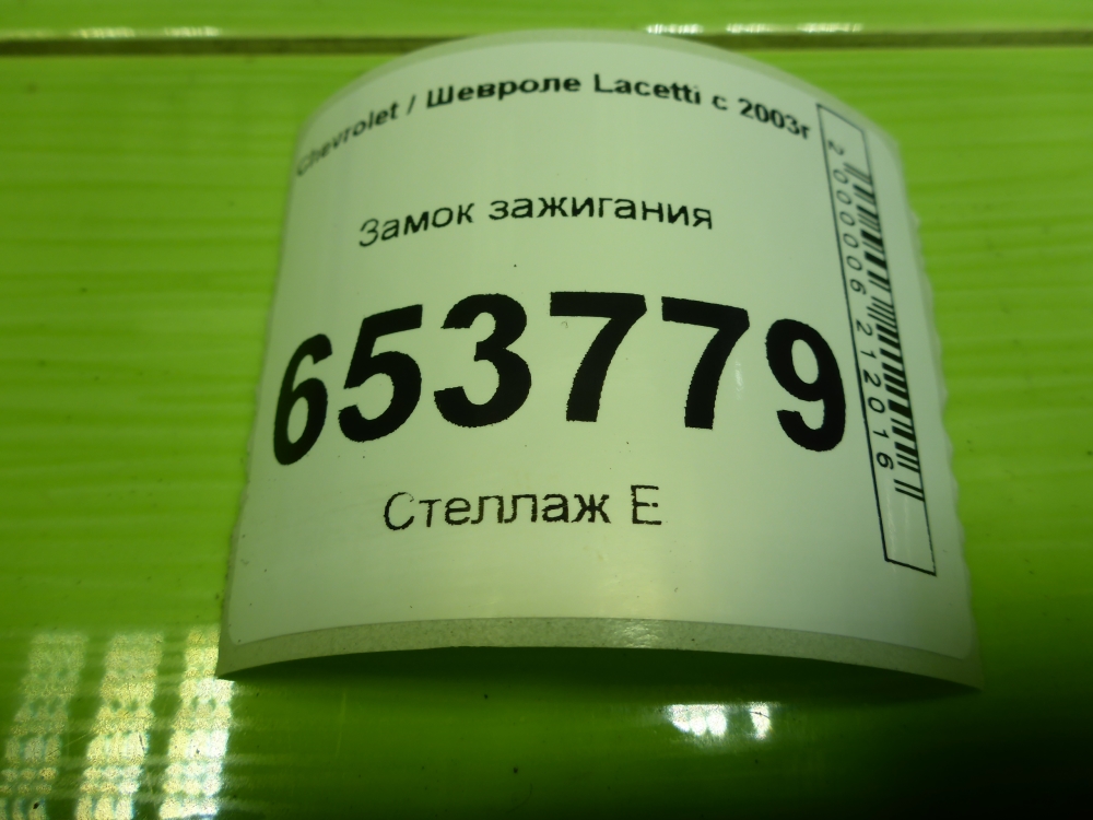 Замок зажигания
