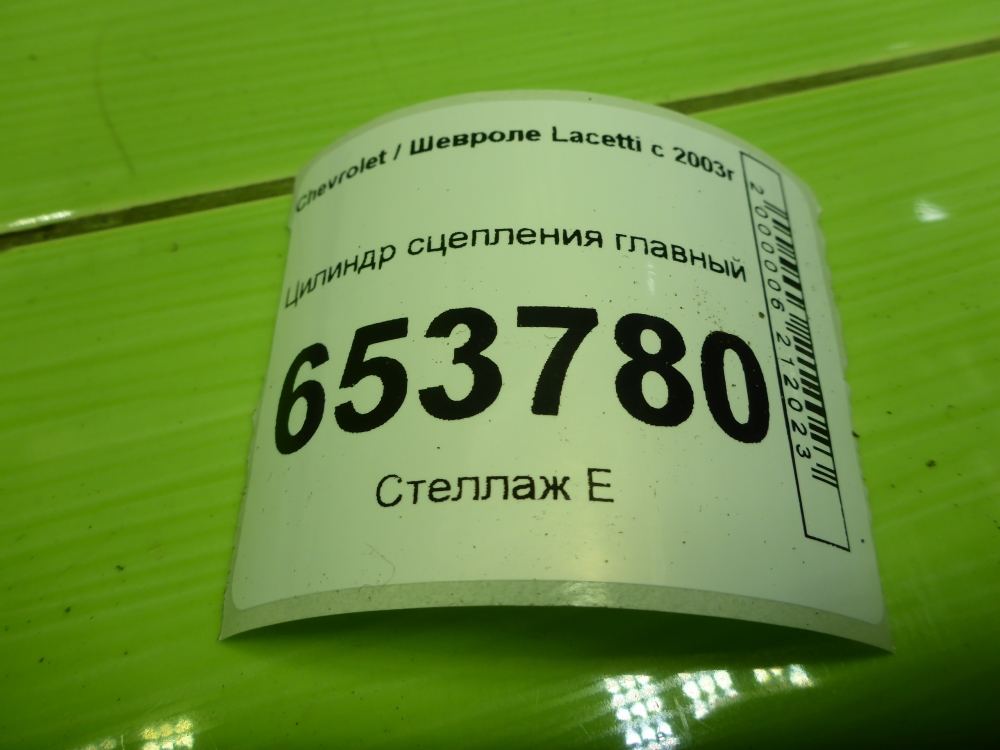 Цилиндр сцепления главный