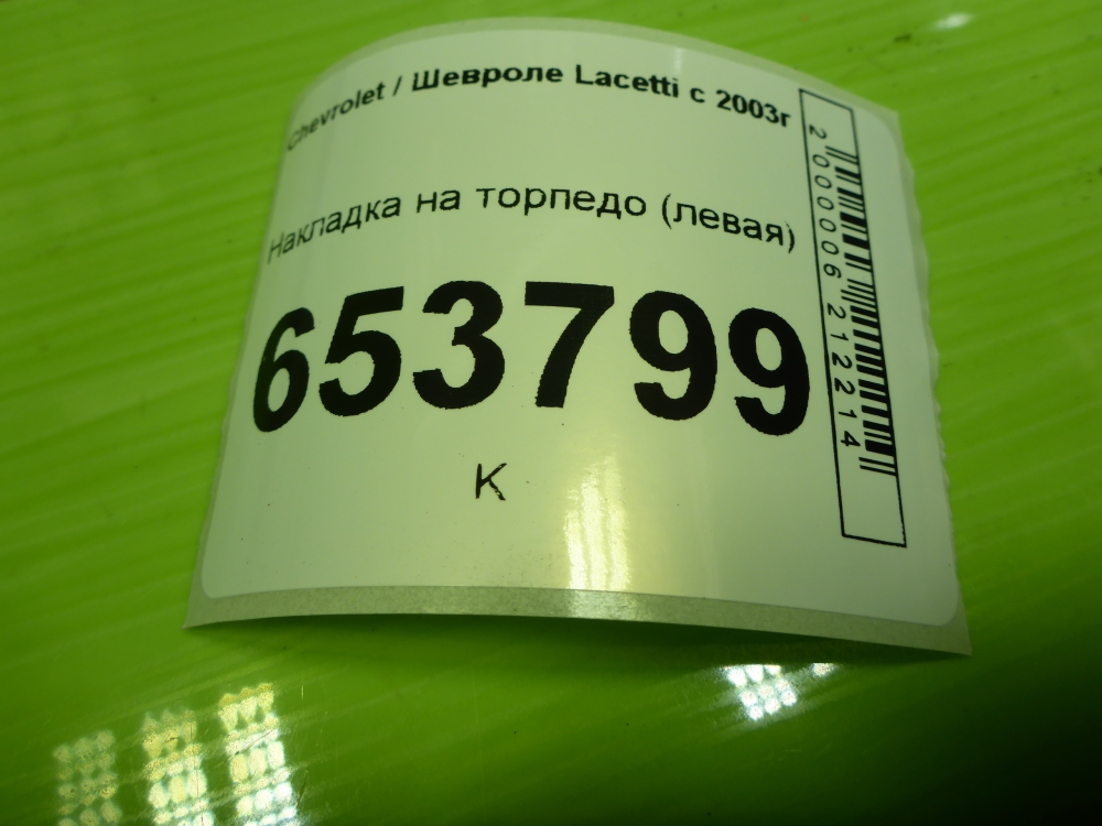 Накладка