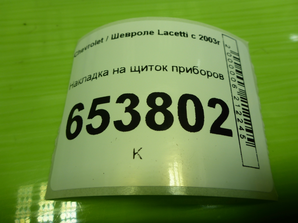 Накладка