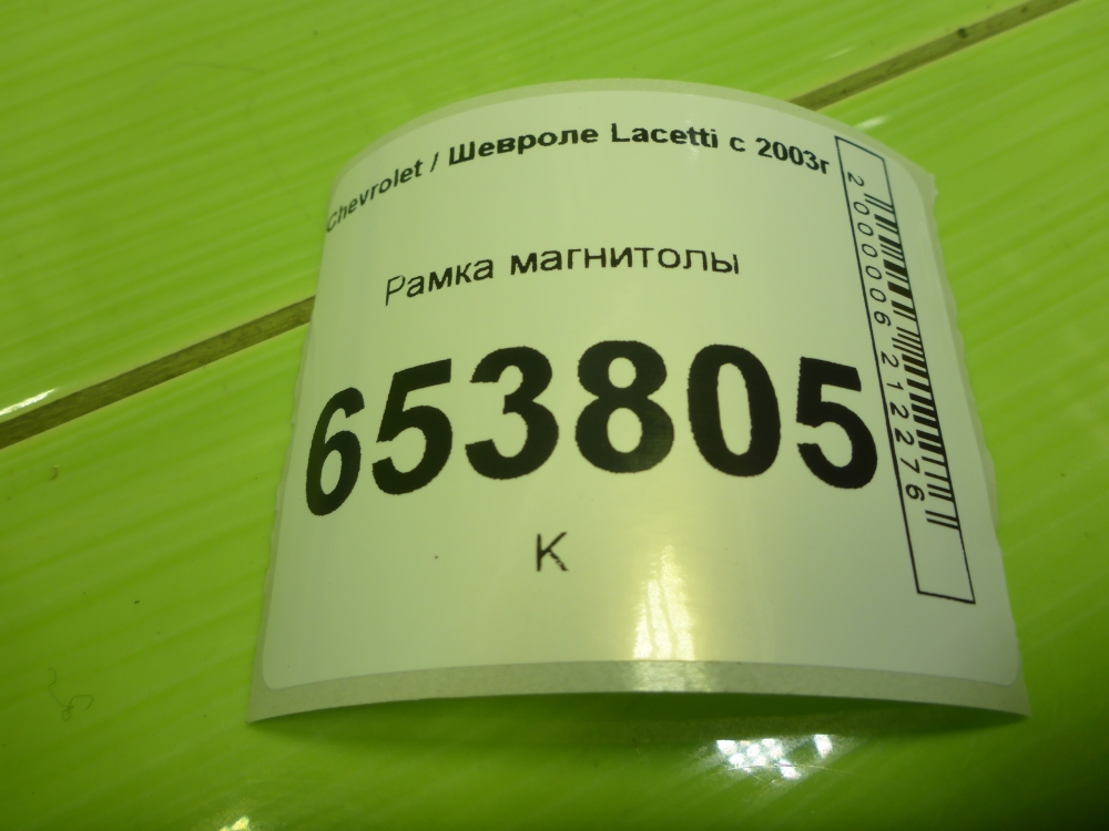 Рамка магнитолы