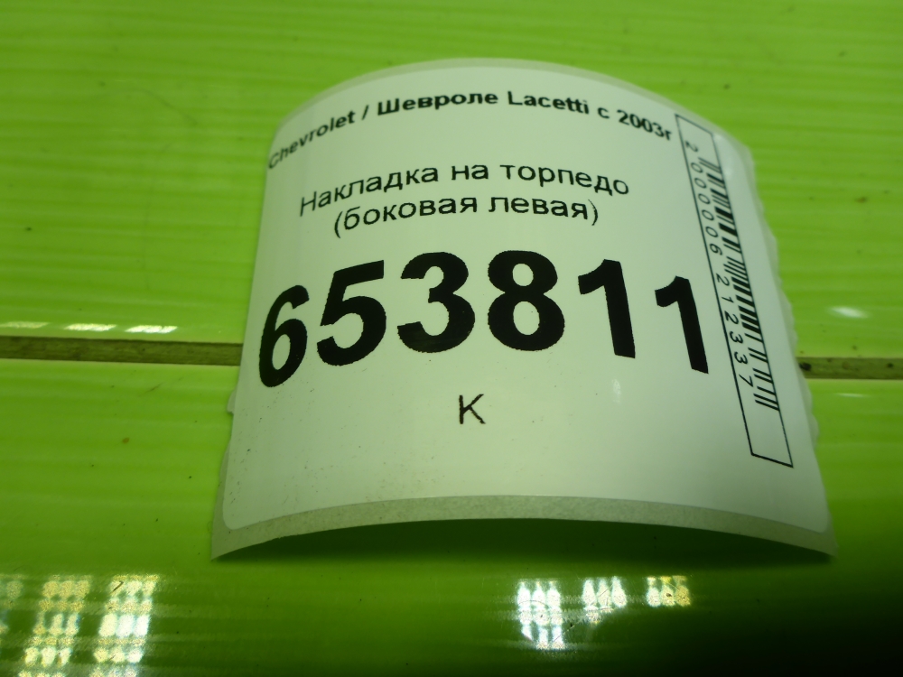Накладка