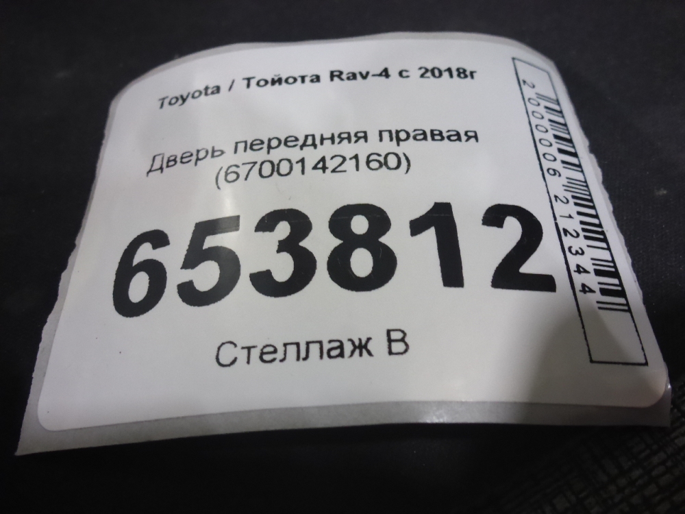 Дверь передняя правая
