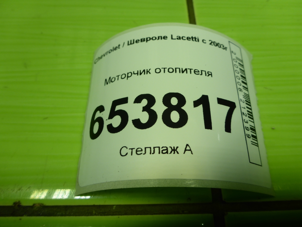 Моторчик печки