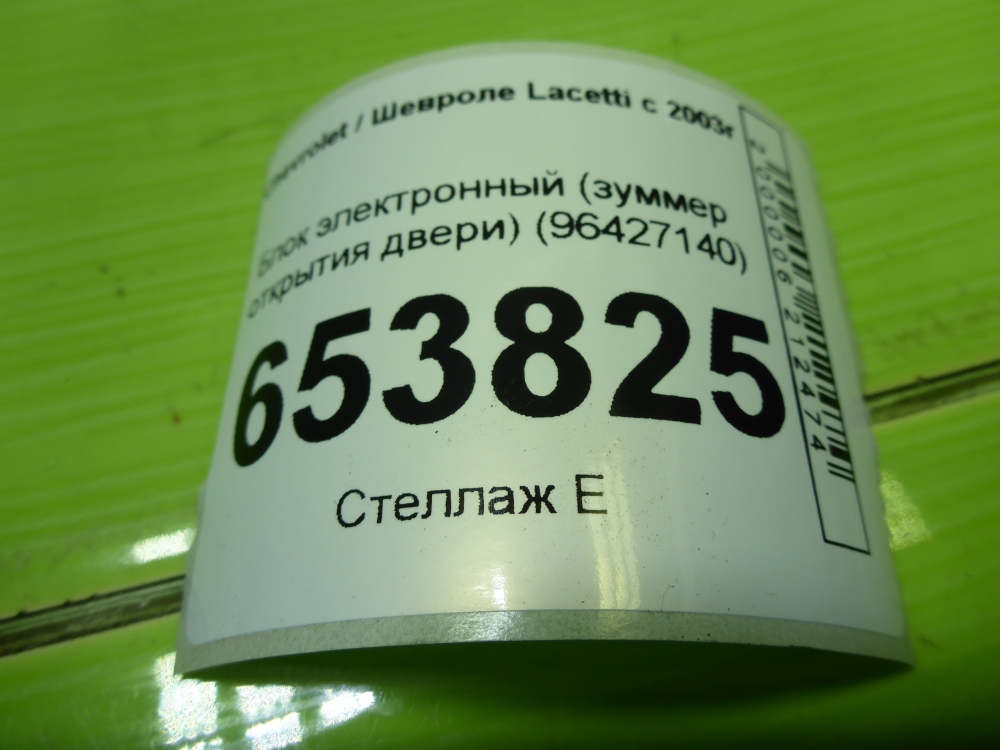 Блок электронный