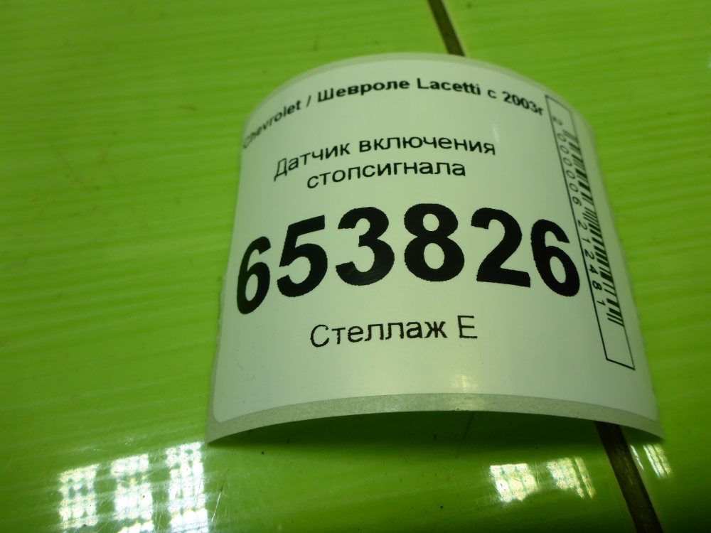 Датчик включения стопсигнала