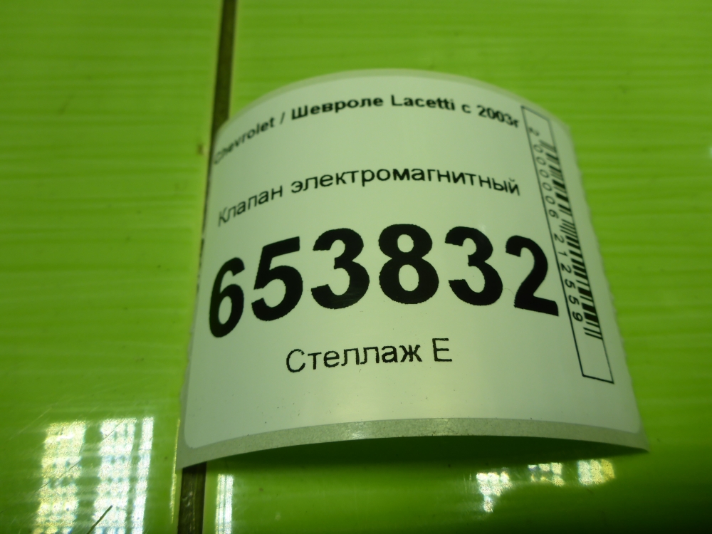Клапан электромагнитный
