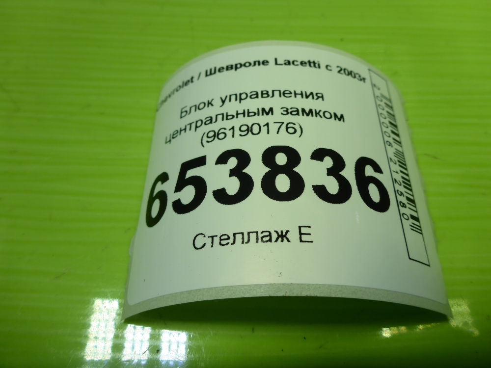 Блок управления центральным замком