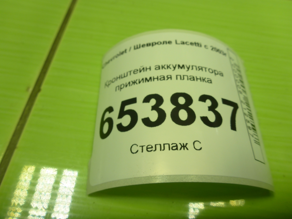 Крепление аккумулятора (АКБ)