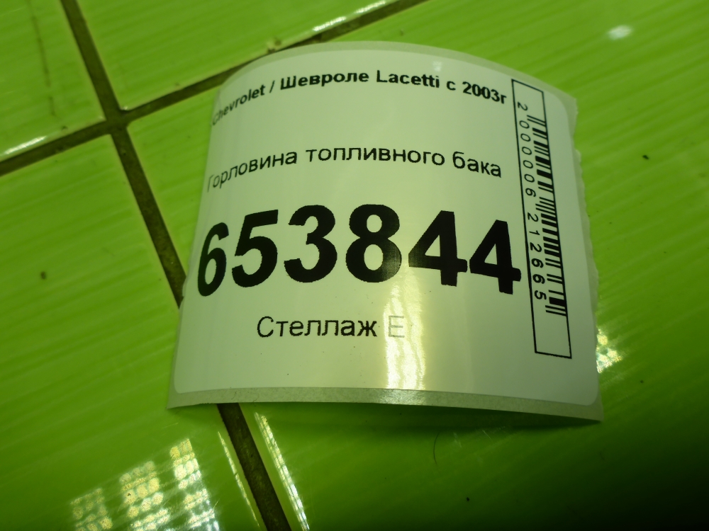 Горловина топливного бака