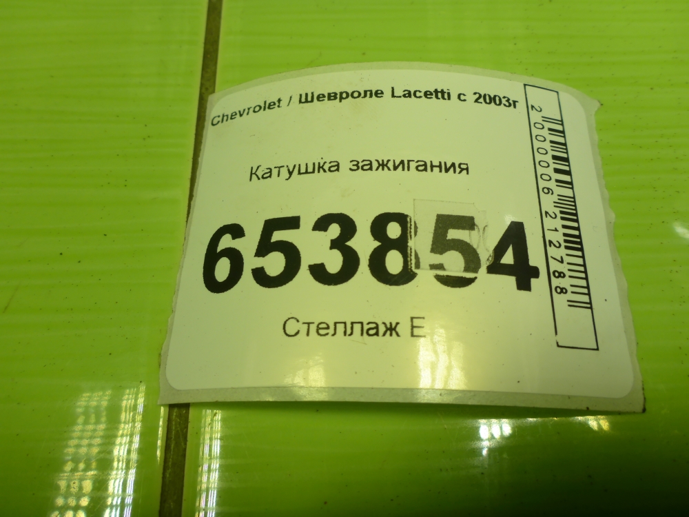 Катушка зажигания
