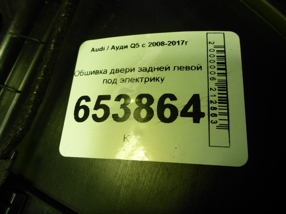 Обшивка двери задней левой