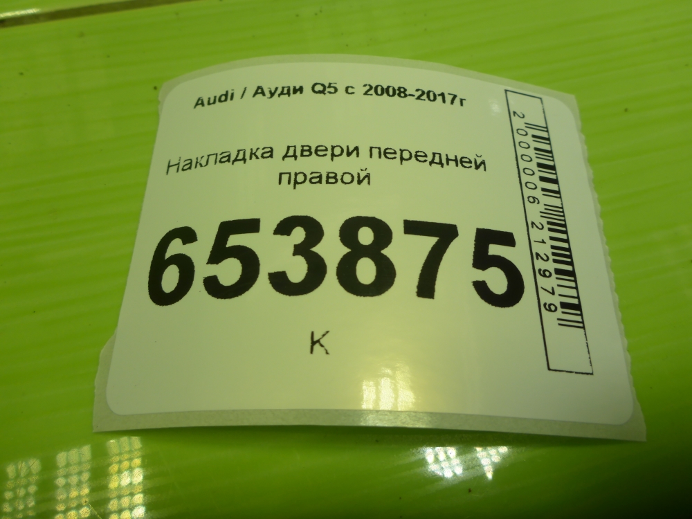 Накладка