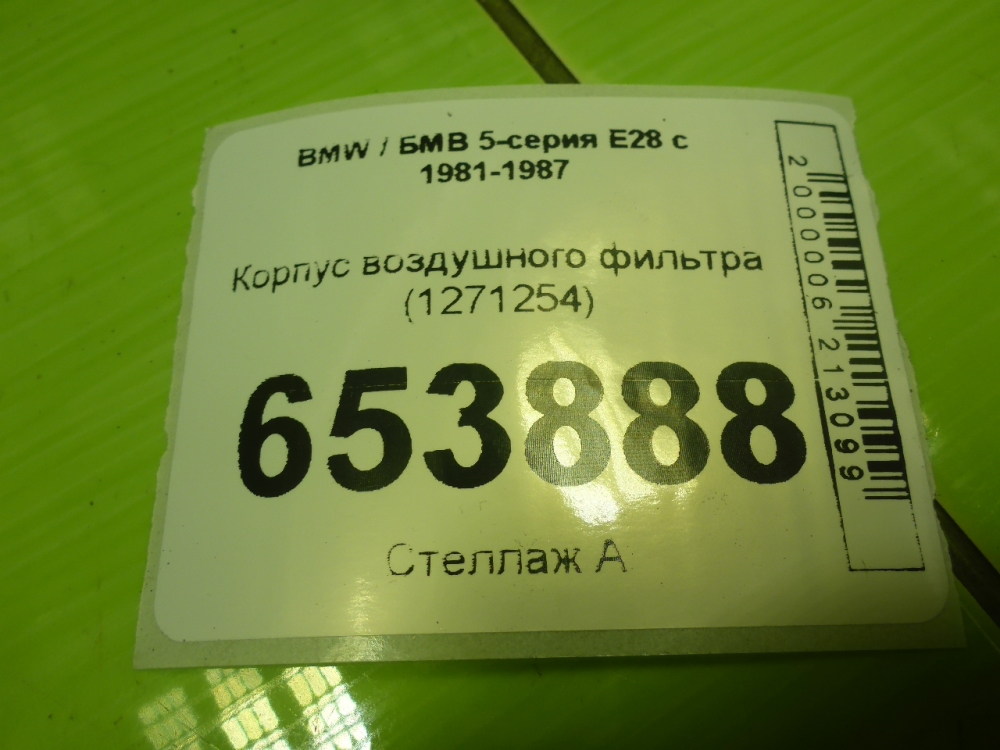 Корпус воздушного фильтра
