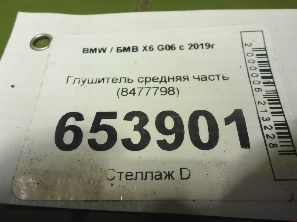 Глушитель средняя часть