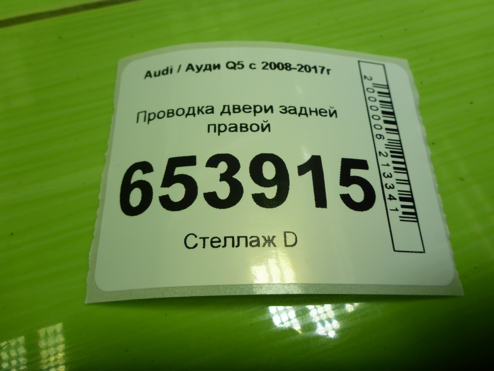 Проводка (коса)